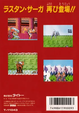 Rastan Saga II (Japan) box cover back